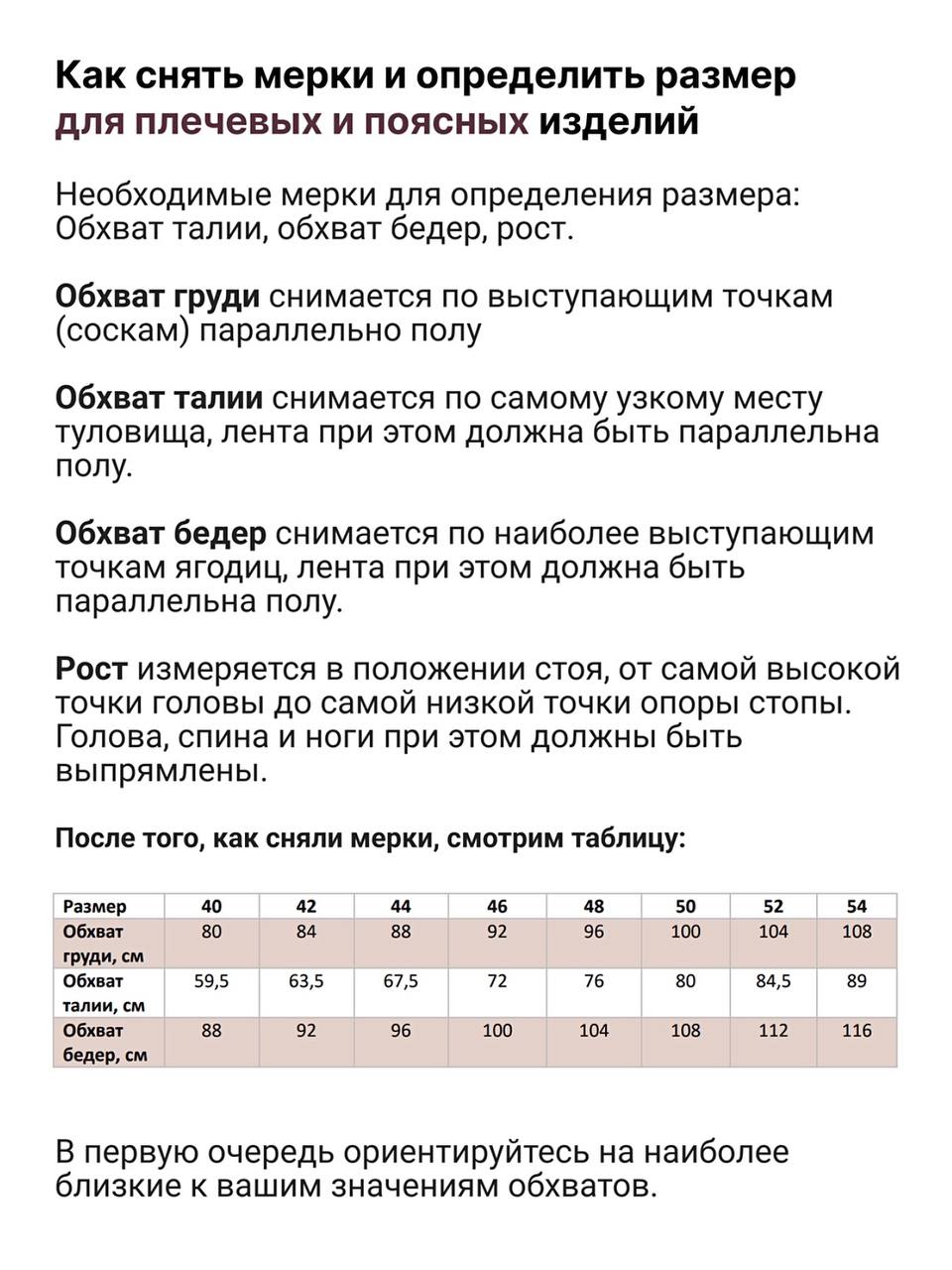Размеры одежды