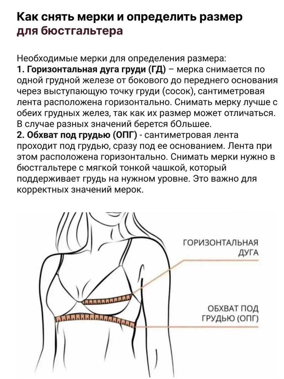Бюстгальтер — обхваты