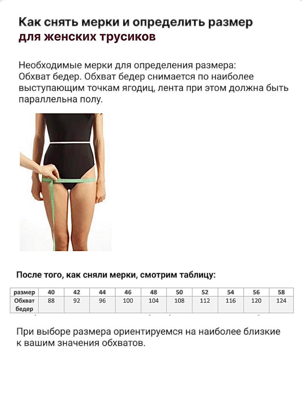 Женские трусики