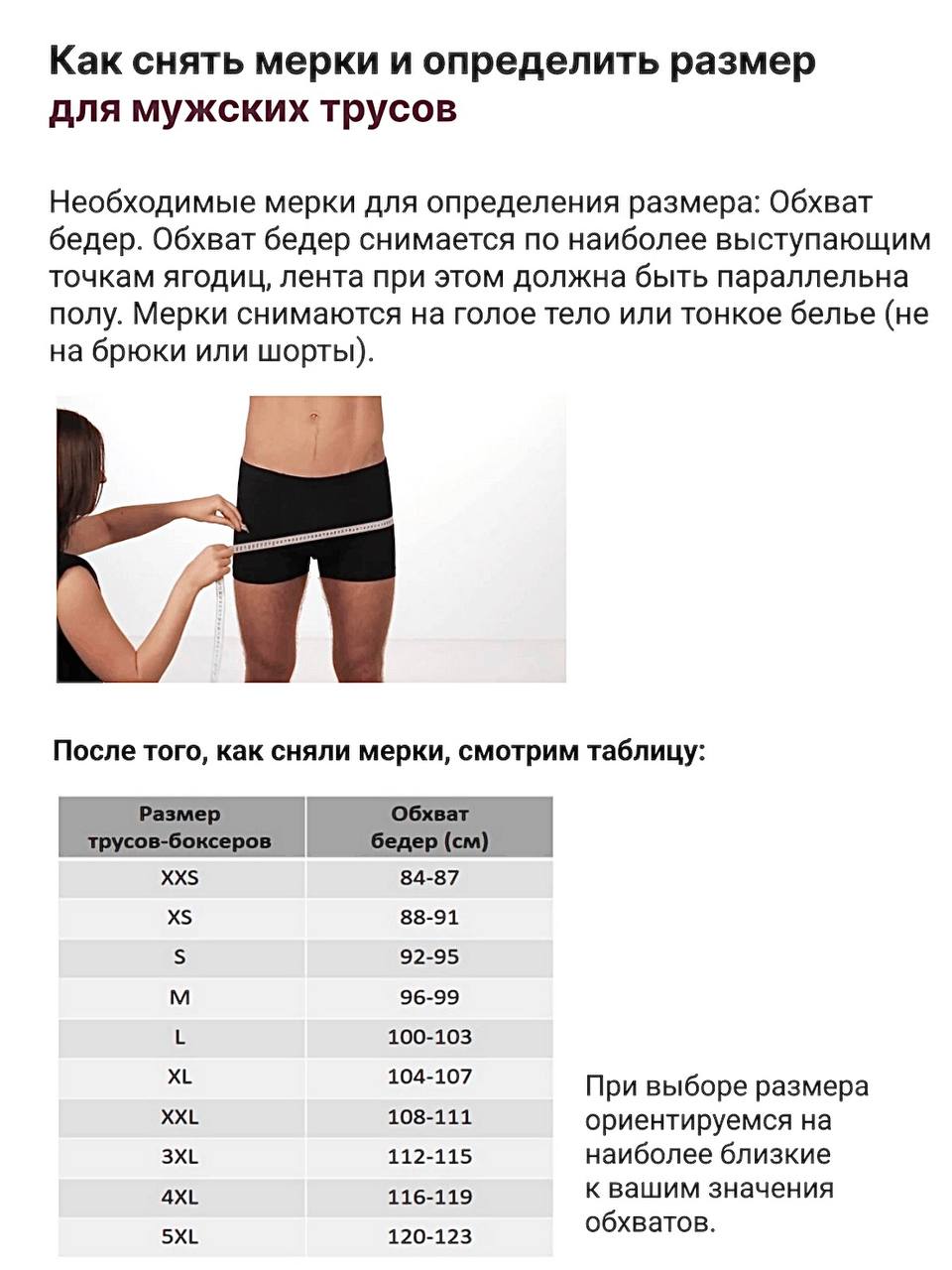 Мужское бельё