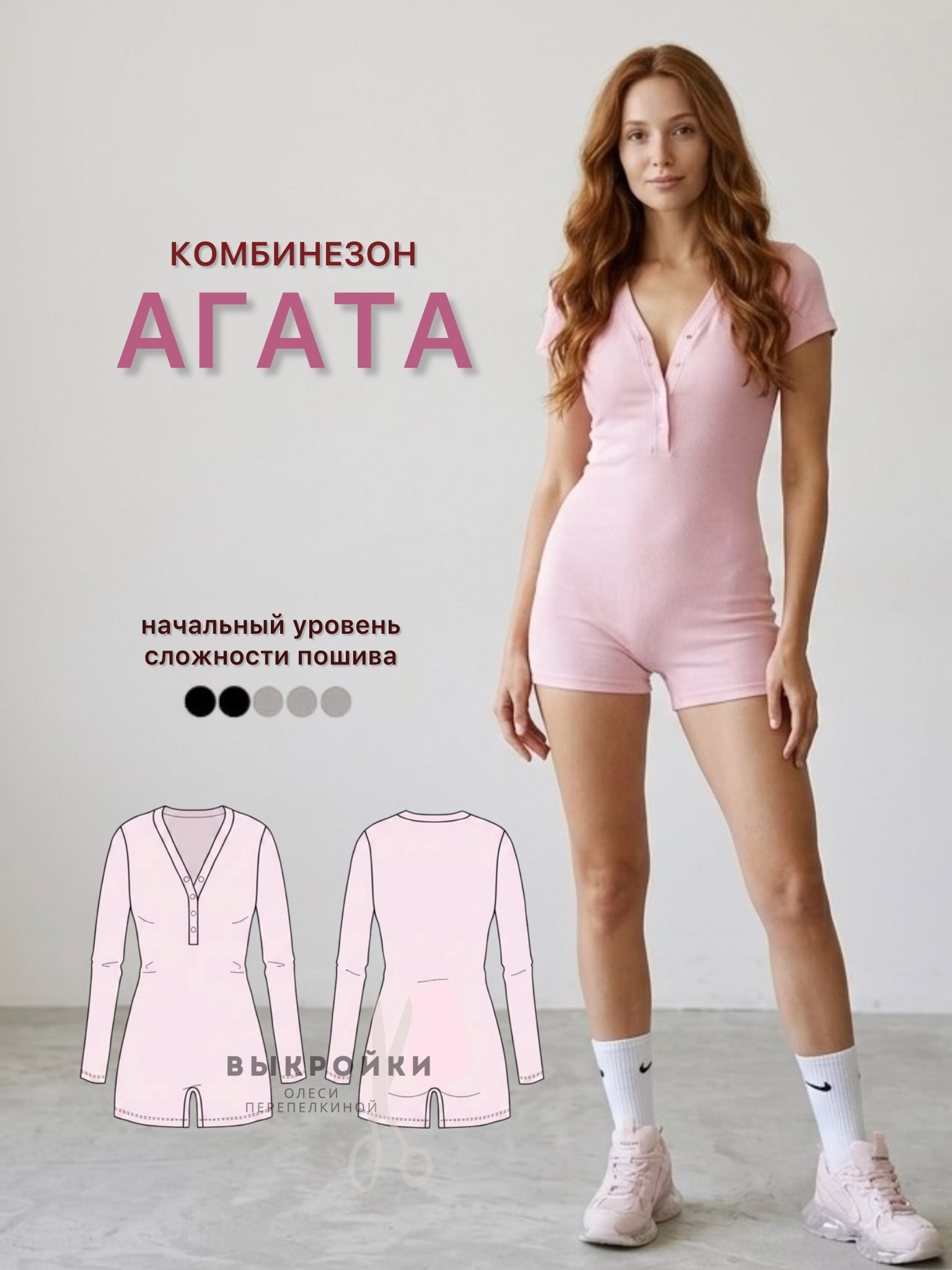 Комбинезон Агата