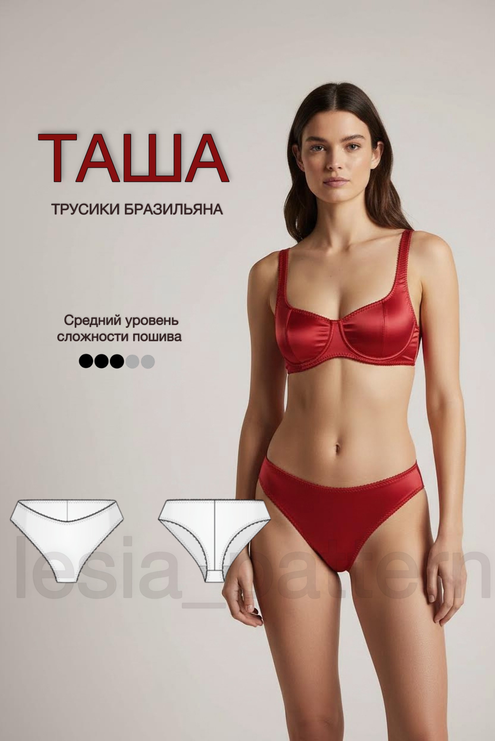 Трусики бразильяна Таша