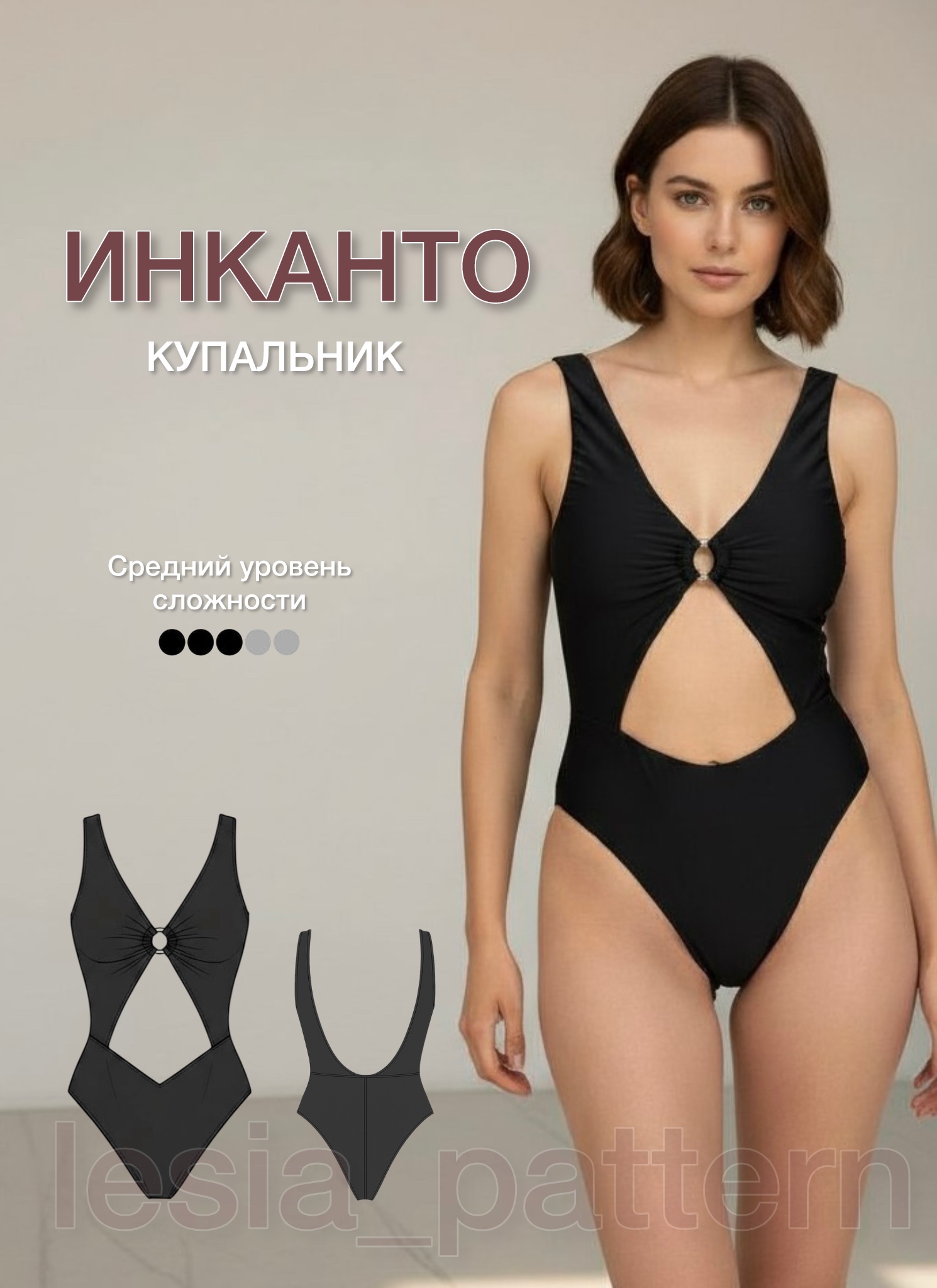 Купальник Инканто