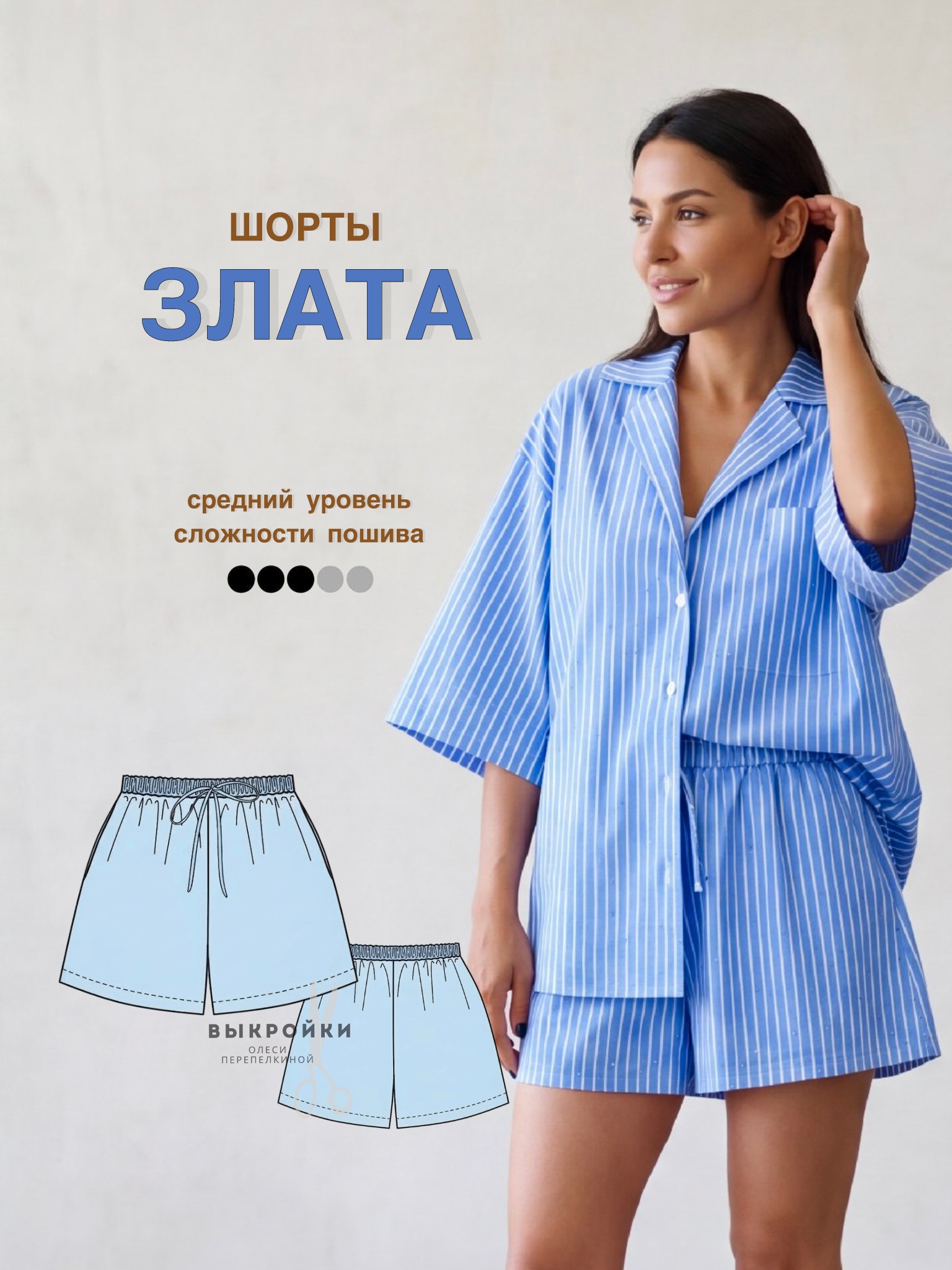 Шорты Злата