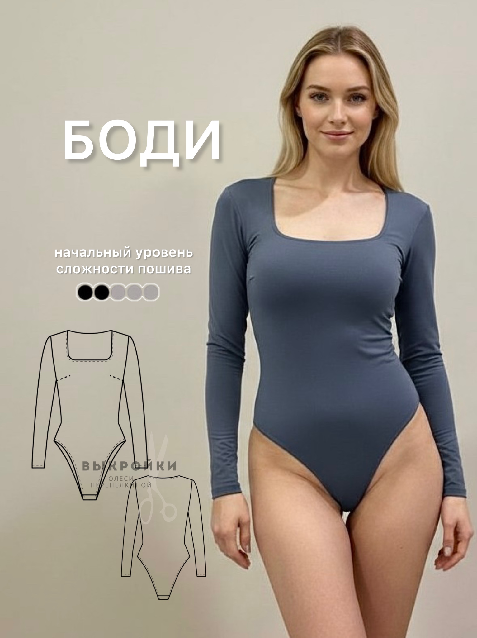 Боди Рита