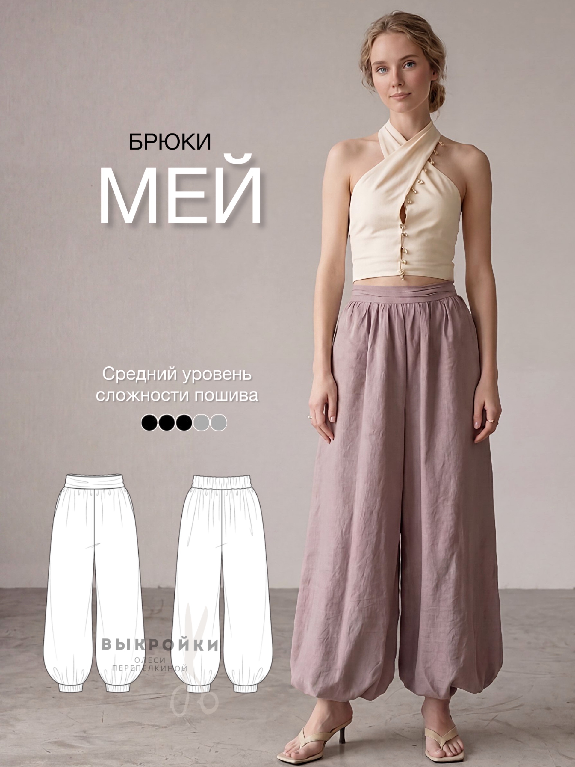 Брюки Мей
