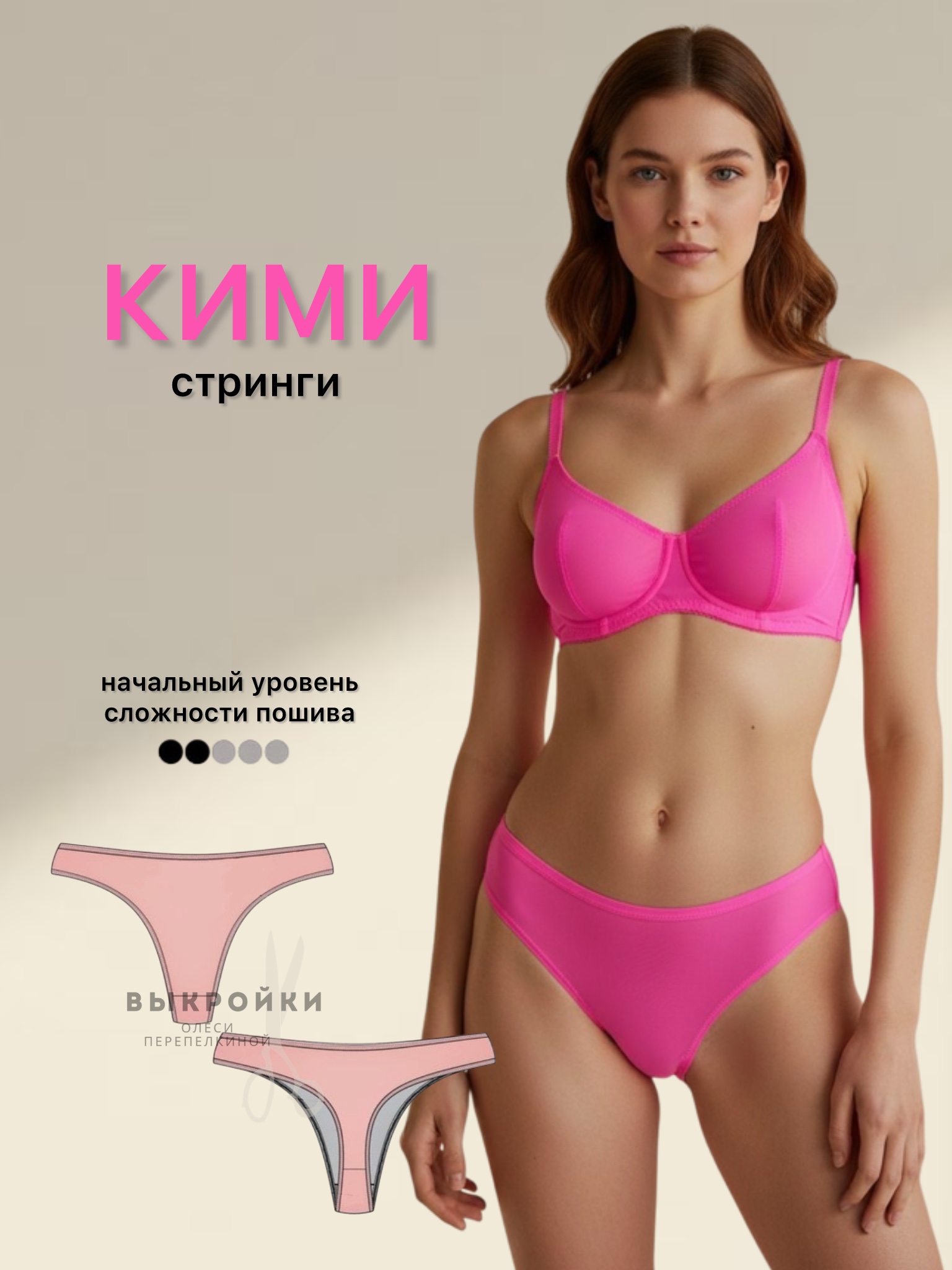 Трусики стринги Кими