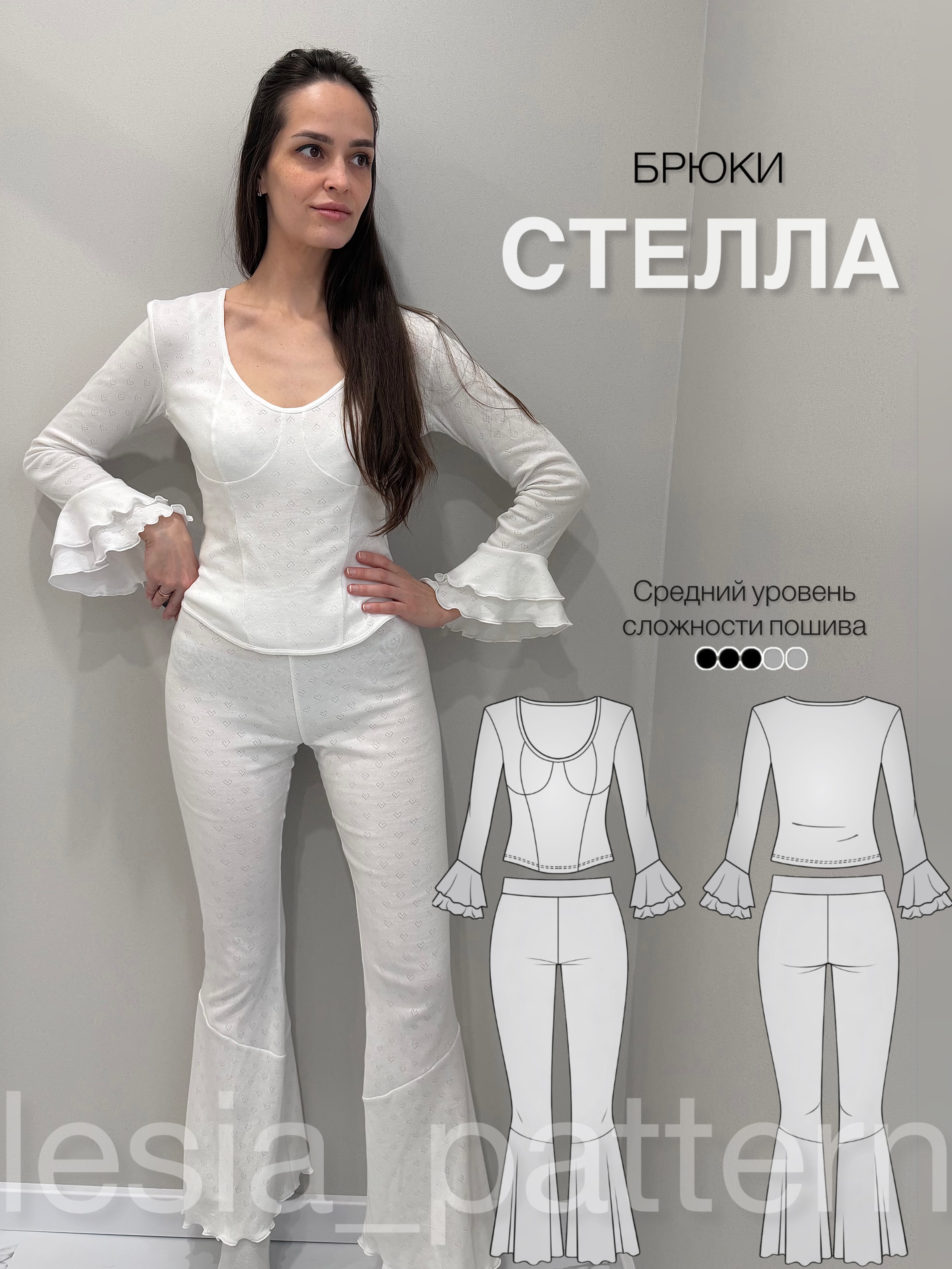 Брюки Стелла