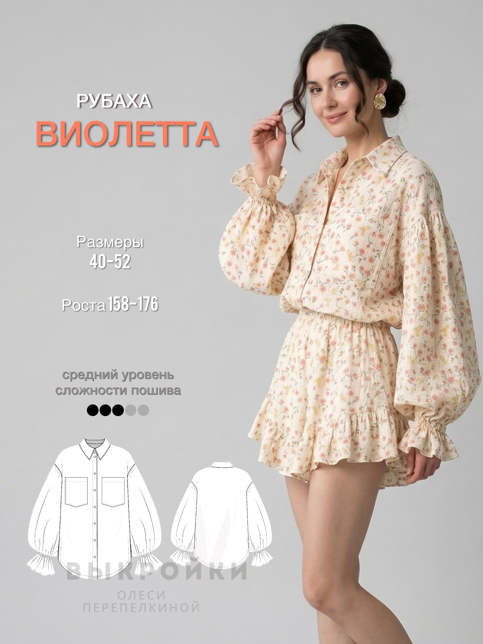 Рубашка Виолетта