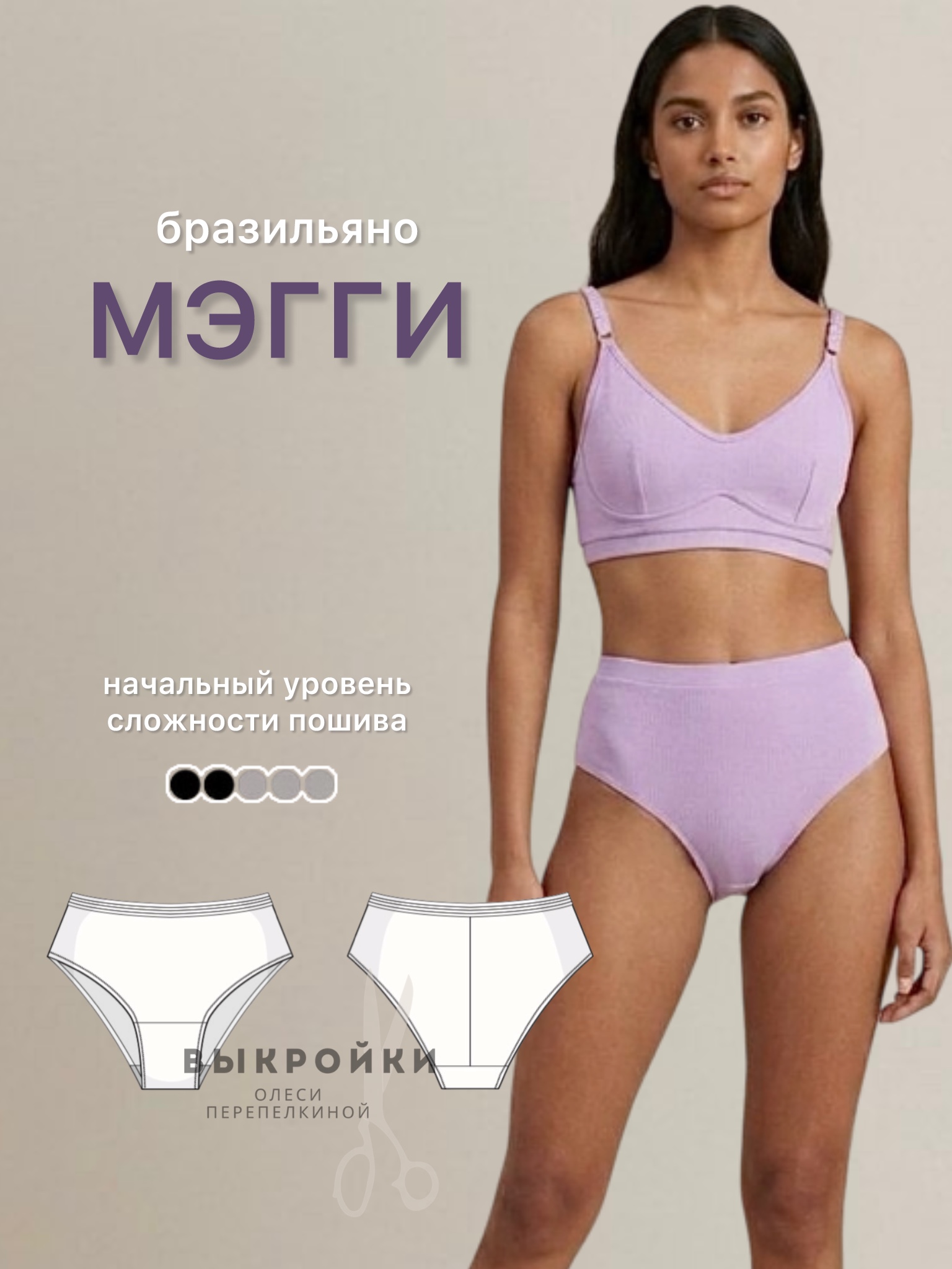 Трусики бразильяна Мэгги