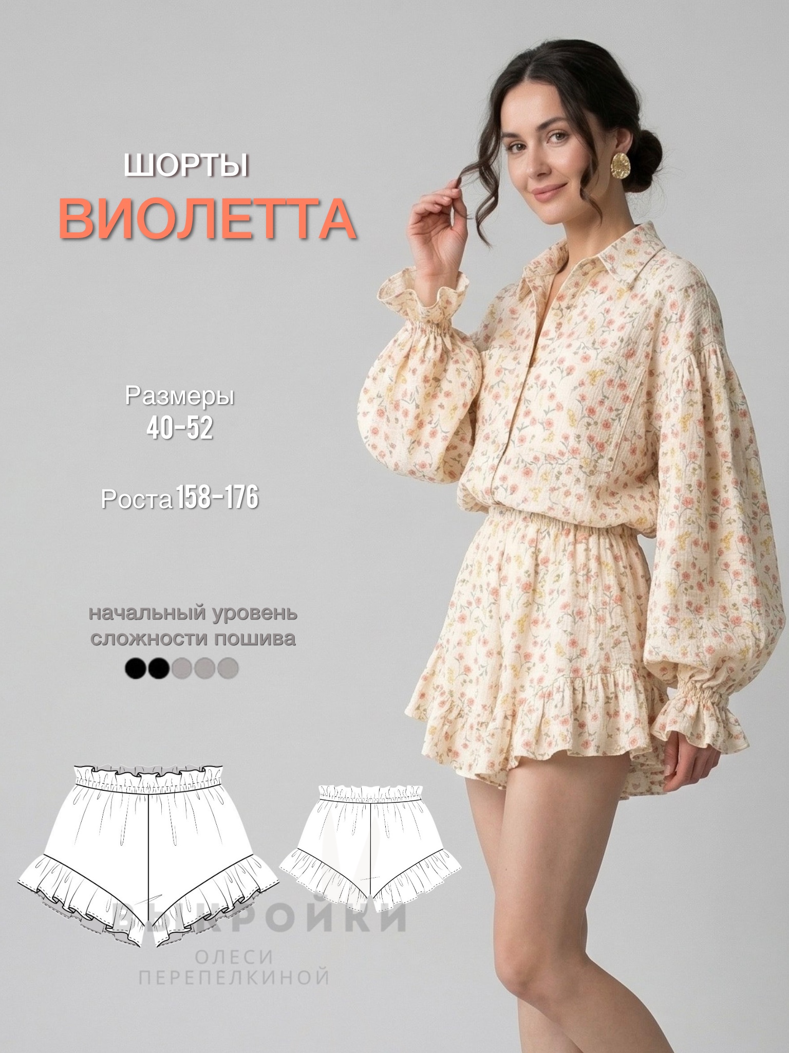 Шорты Виолетта