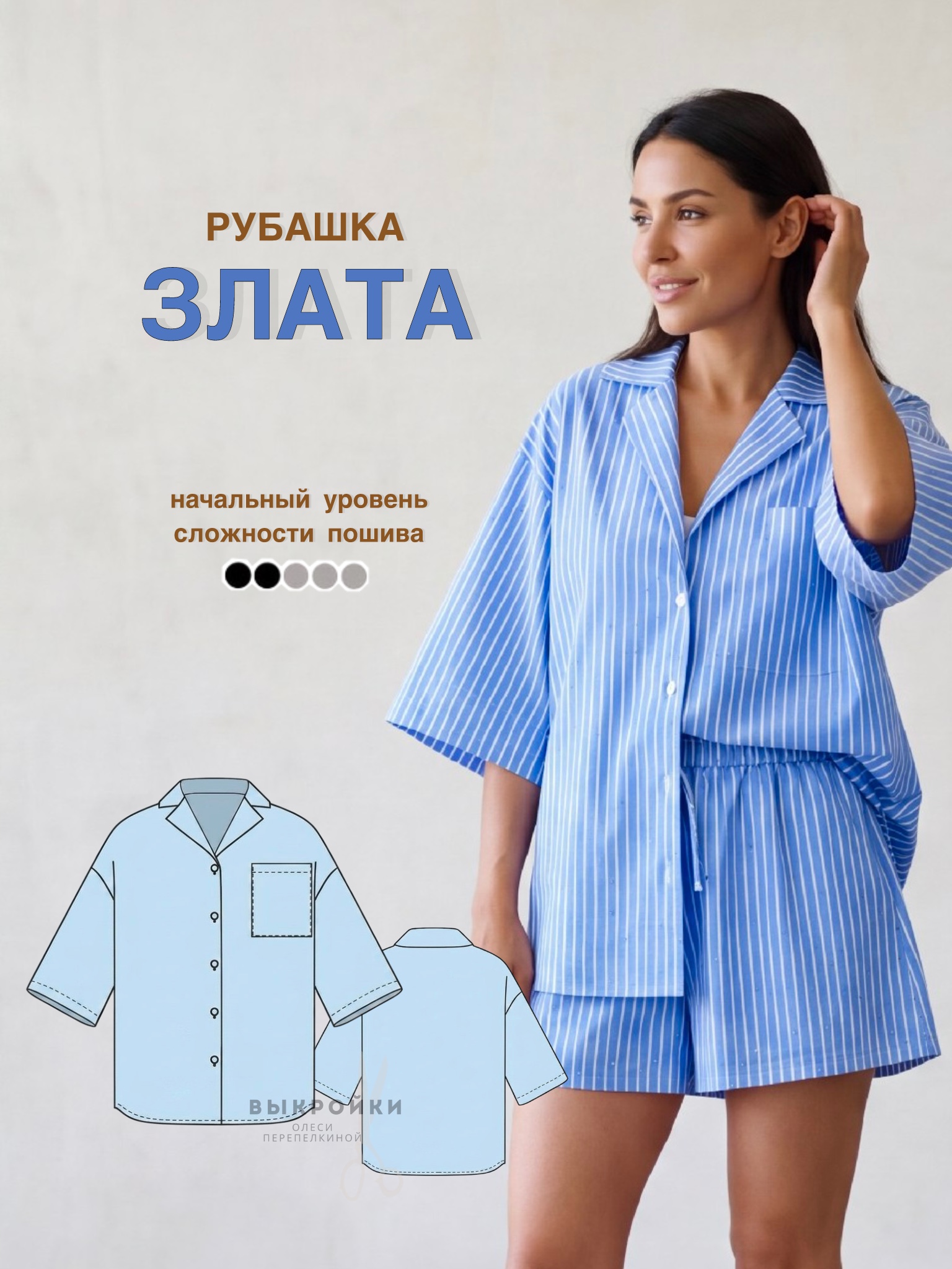 Рубашка Злата