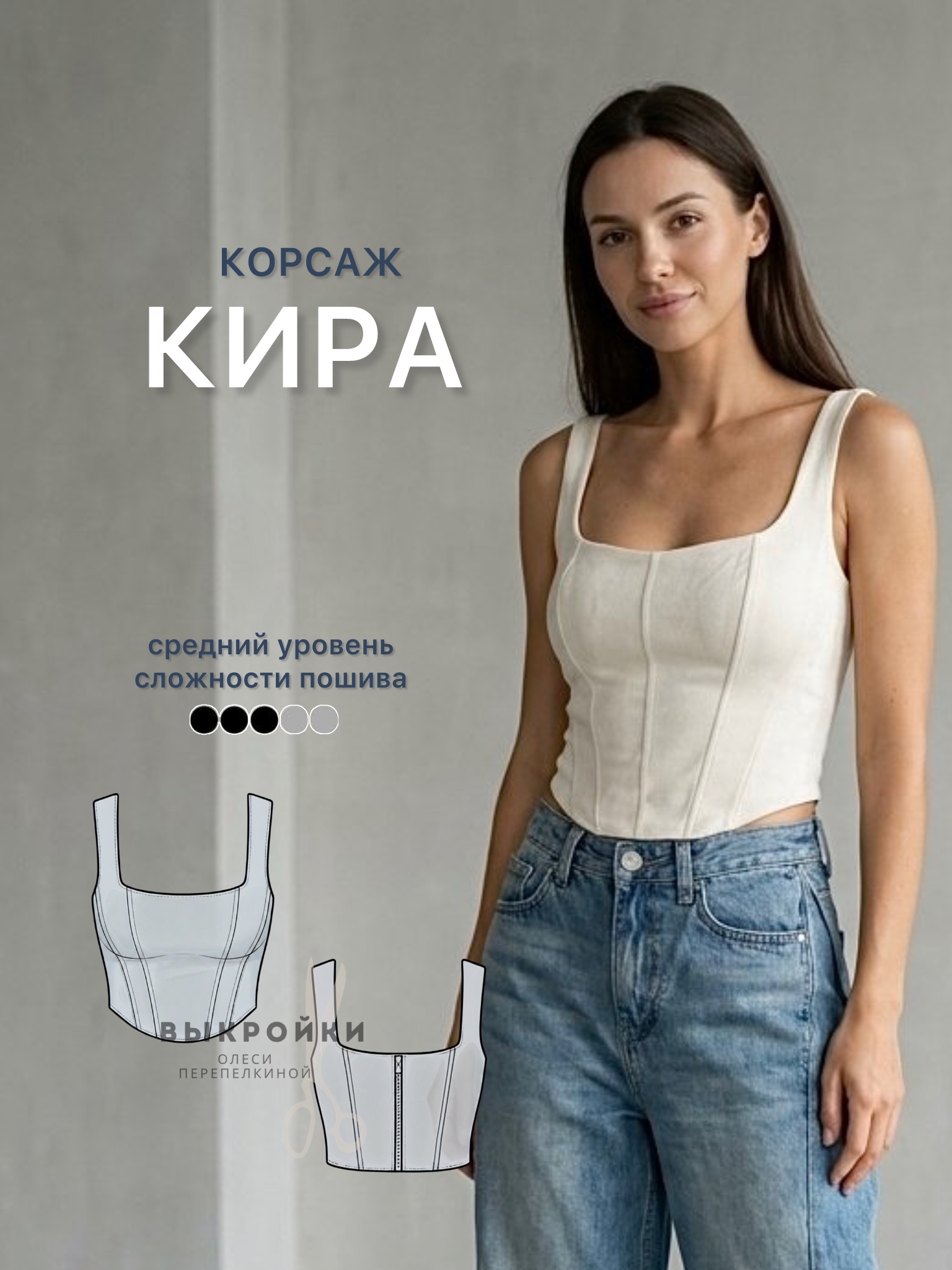 Корсаж Кира