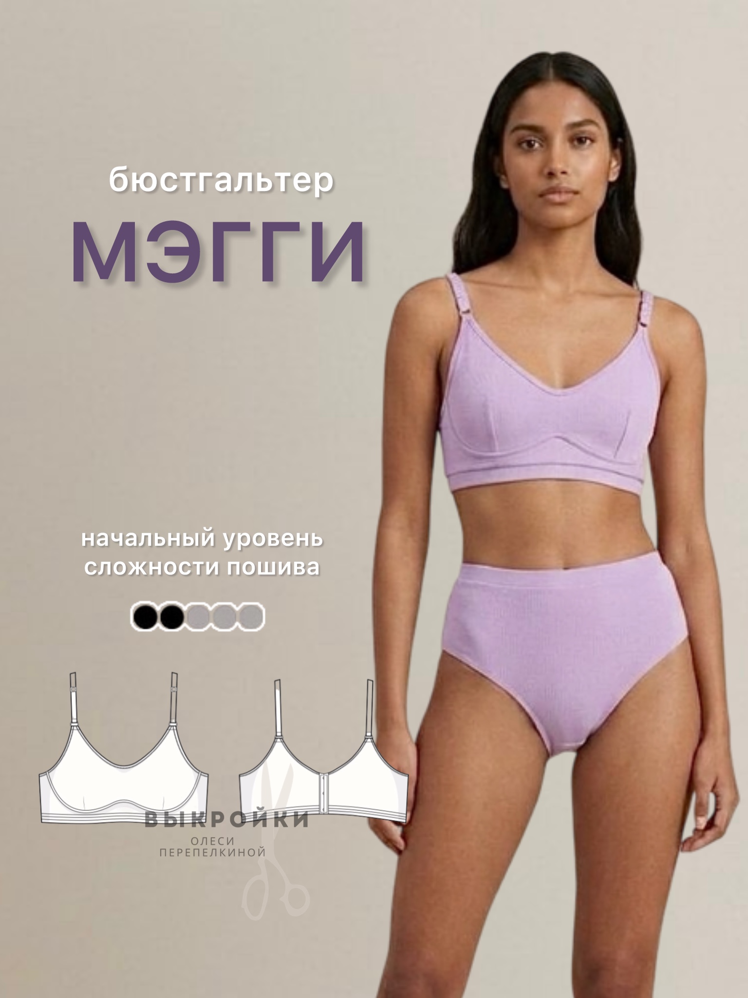 Бюстгальтер бескаркасный Мэгги