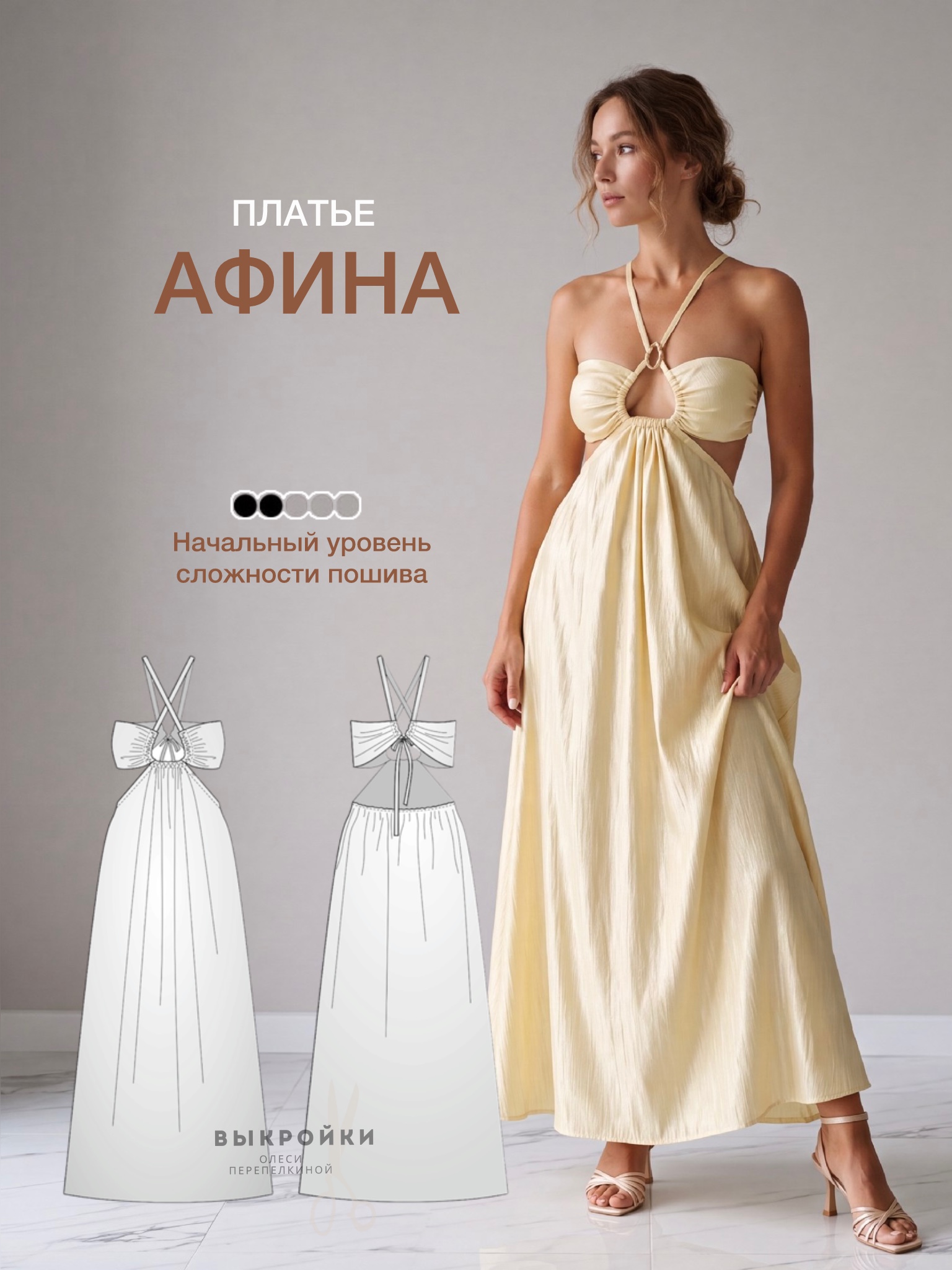 Платье Афина