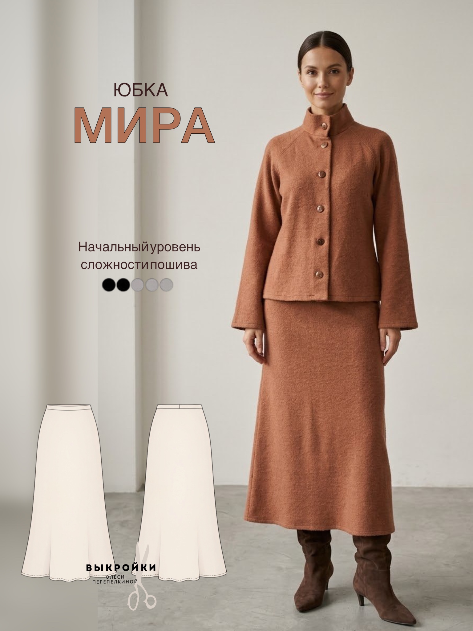 Юбка Мира