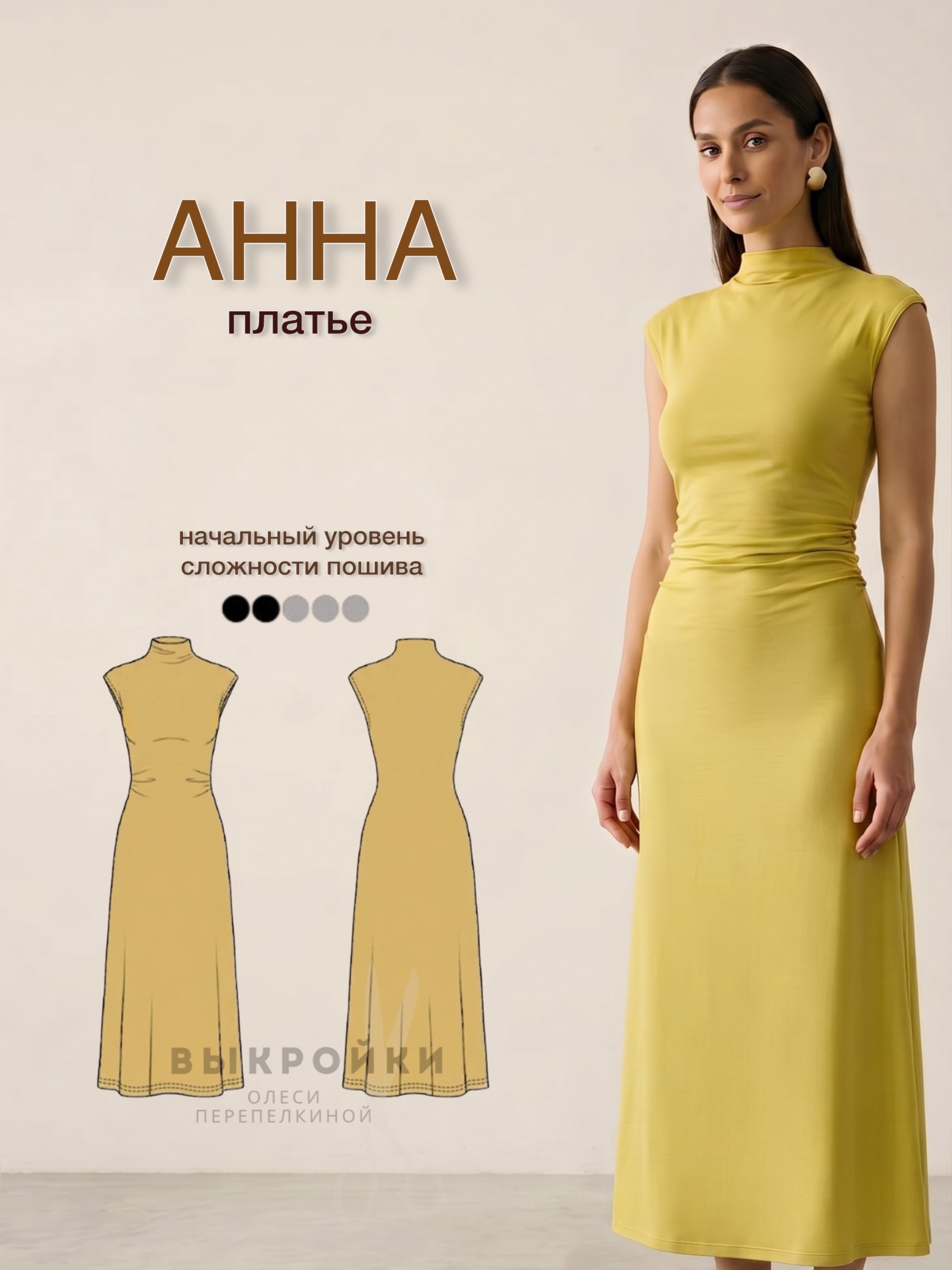 Платье Анна