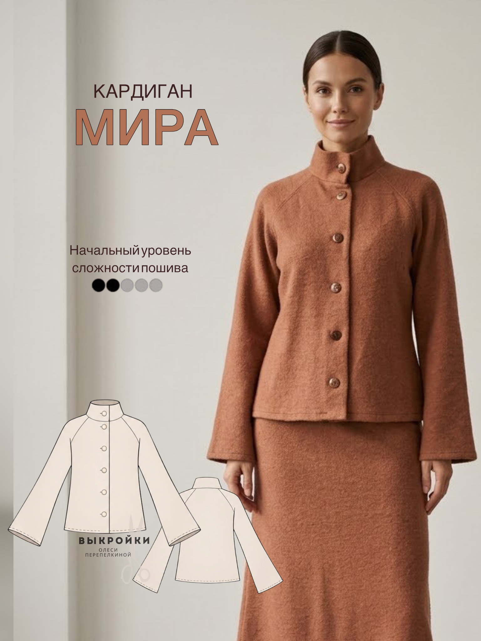 Кардиган Мира